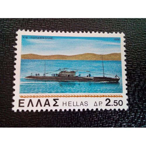 Timbre Grece Yt 1314 Sous-Marin "Papanikolis" 1978 ( 070204 )