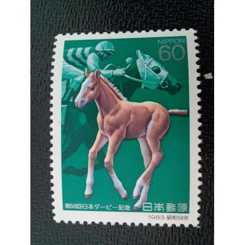 Timbre Japon Yt 1455 Poulain (Equus Ferus Caballus) Et Cheval De Course 1983 ( 090204 )