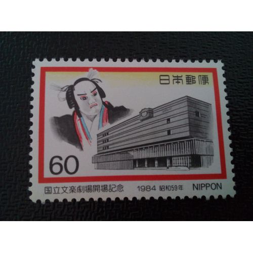 Timbre Japon Yt 1485 Ouverture Du Théâtre National Bunraku, Osaka 1984 ( 090204 )