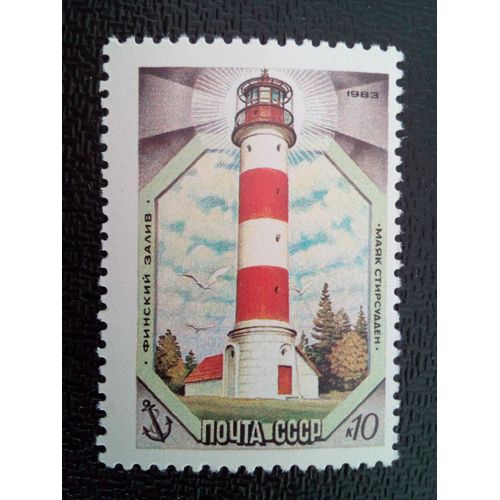 Timbre Russie / Urss Yt 5032 Phare De Stirsudden (Seivästö), 1954 1983 ( 10304 )
