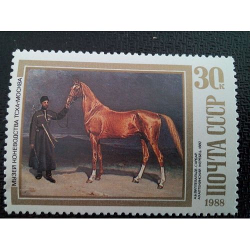 Timbre Russie / Urss Yt 5540 Chevaux Dans Les Peintures 1988 ( 10304 )