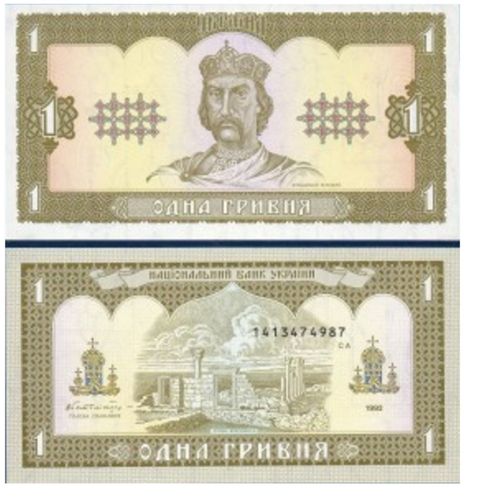 Billet Ukraine 1 Hryvnia