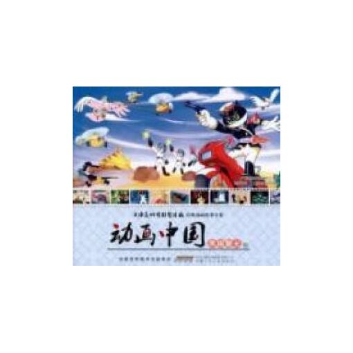 Dong Hua Zhong Guo. Hei Mao Jing Chang Juan