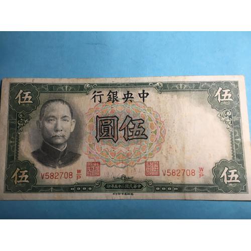 Billet Chine 5 Yuan