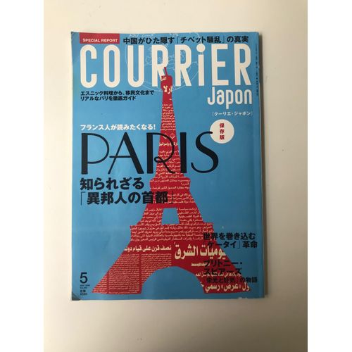 Courrier Japon 43 : Paris