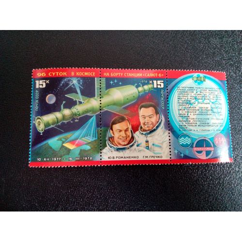 Timbre Russie / Urss Yt 4485 - 4486 Complexe Orbital "Salyut-6" - "Soyouz". 1978