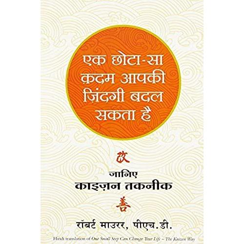 Ek Chota Sa Kadam Aapki Zindagi Badal Sakta Hai (Hindi Edition Of One Small Step Can Change Your Life)