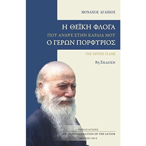 H Theiki Floga Pou Anapse Stin Kardia Mou O Geron Porphyrios: The Divine Flame (Greek Edition)