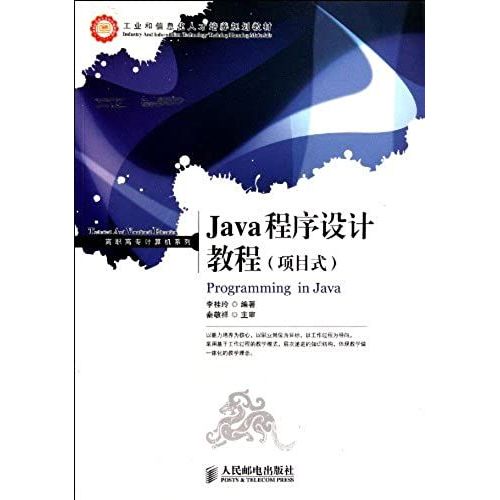 Java Programming Tutorial (Project-Style)(For Vocational Students) (Chinese Edition)