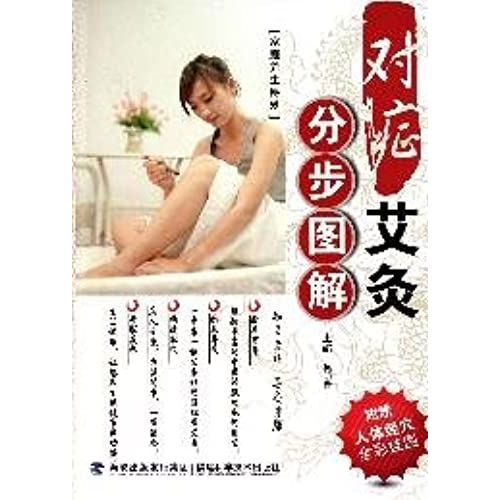 Family Health Tips Symptomatic Moxibustion Step By Step Diagrams [ Paperback](Chinese Edition)