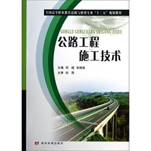 12th Five-Year Plan Of The National Higher Vocational Education Roads And Bridges That Professional Textbook: Highway Engineering Construction Technology(Chinese Edition)