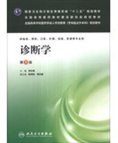 Diagnostics ( 3rd Edition ) National College Medical School Adult Education ( Undergraduate College Or Starting Point ) Planning Materials(Chinese Edition)