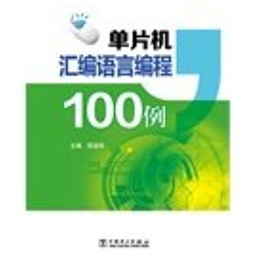 Mcu Assembly Language Programming 100 Cases(Chinese Edition)