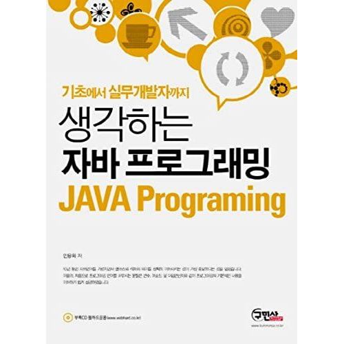 Think That The Java Programming Language (Korean Edition)