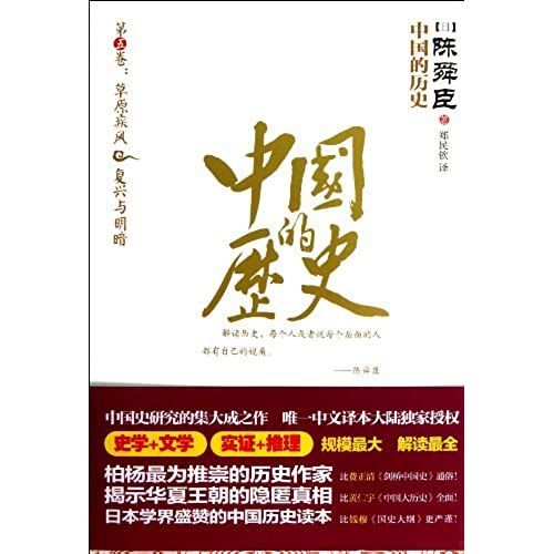 Chinese History - Volume V : Prairie Winds Revival And Shade(Chinese Edition)