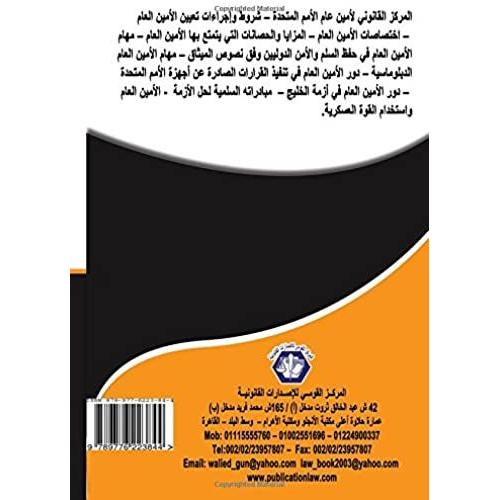 Dawr Al-Amin Al-'amm Fi Hifz Al-Silm Wa-Al-Amn Al-Dawliyayn (Arabic Edition)