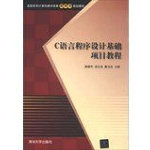 C Programming Language Based Computer Teaching Reform Project Tutorial New System Of Vocational Planning Materials(Chinese Edition)