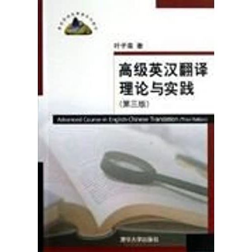 Advanced Course English-Chinese Translation (English And Chinese Edition)