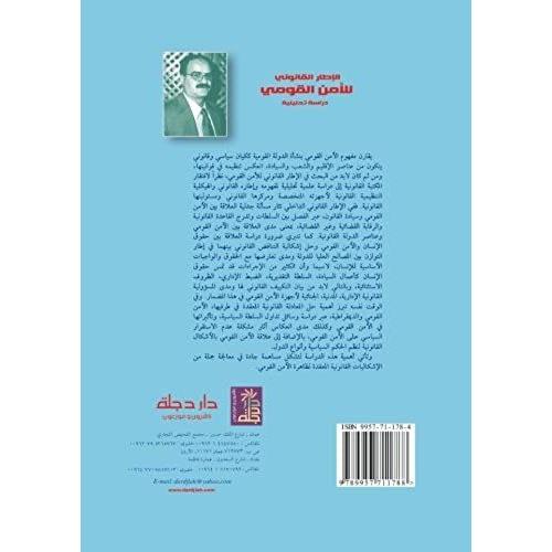Al-Itar Al-Qanuni Lil-Amn Al-Qawmi : Dirasah Tahliliyah (Arabic Edition)