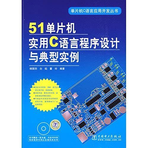 51 Microcontroller C Programming Language Design And Utility Typical Example - (With 1cd)(Chinese Edition)