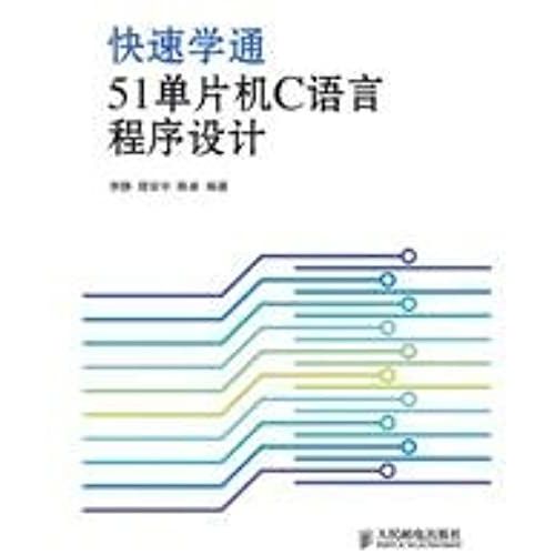 Fast Learning Through 51 Single-Chip C Programming Language(Chinese Edition)