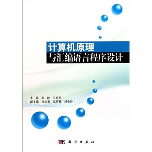 Computer Principles And Assembly Language Programming (Chinese Edition)