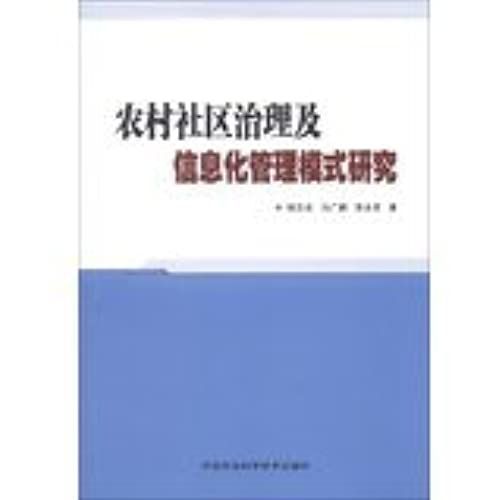 Rural Community Governance And Information Management Model(Chinese Edition)