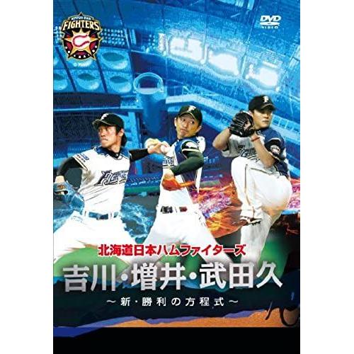 Sports - Hokkaido Nihon Ham Fighters Yoshikawa, Masui, Takeda Hisashi - Eiko E No Hoteishiki - [Japan Dvd] Tdv-23077d