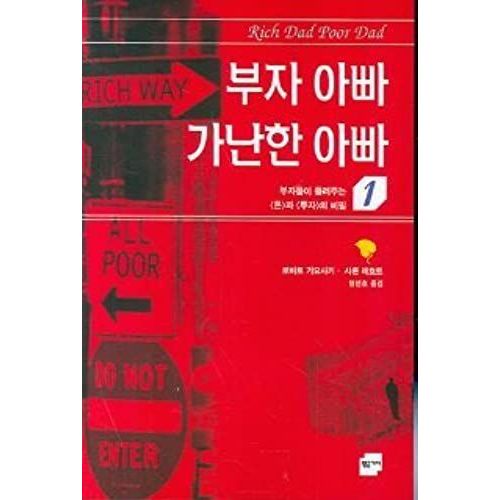 Rich Dad Poor Dad (Korean Edition) [003kr]
