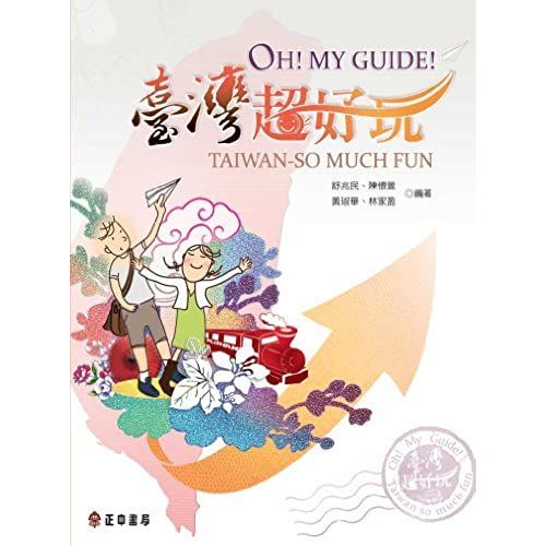 Oh My Guide - Taiwan So Much Fun (Taiwan So Much Fun)