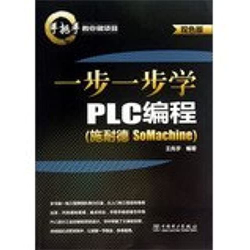 Taught You How To Do The Project : Step By Step Learning Plc Programming ( Schneider Somachine)(Chinese Edition)
