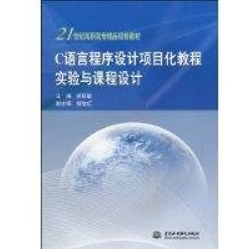 C Programming Language Tutorial Program Of Experiments And Curriculum Design(Chinese Edition)