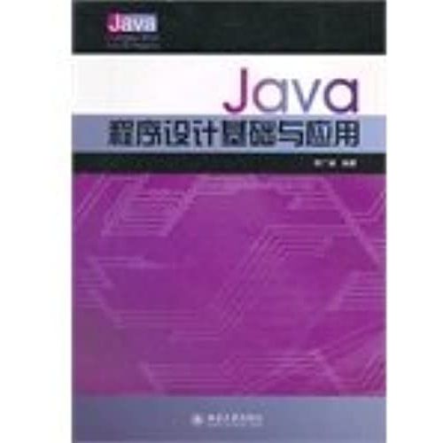 Java Programming Fundamentals And Applications(Chinese Edition)