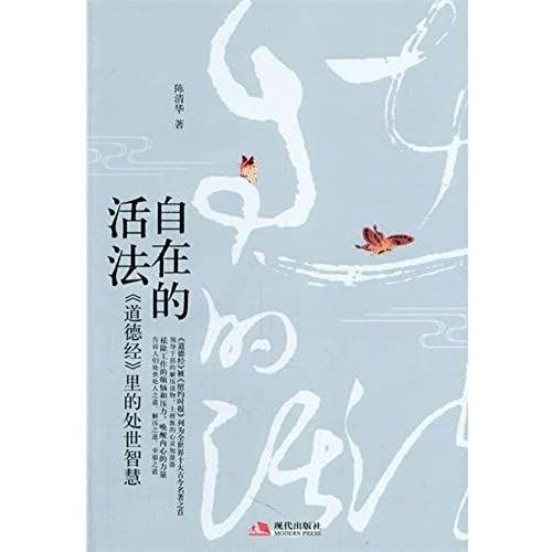 Free Way Of Living(Wisdom In The Tao Te Ching ) (Chinese Edition)