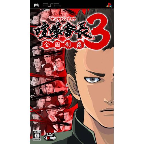 Kenka Banchou 3: Zenkoku Seiha Psp