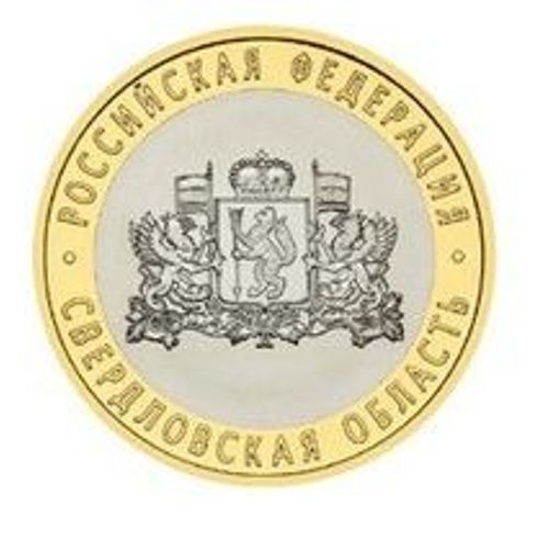 Pièce 10 Roubles Russie - 2008 "Région De Sverdlosk"