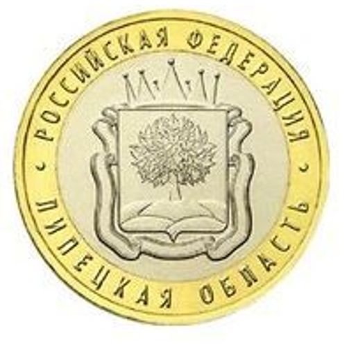 Pièce 10 Roubles Russie - 2007 "Région De Lipetsk"