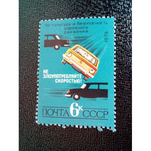 Timbre Russie / Urss Yt 4851 Sécurité Routière 1979 ( 080304 )