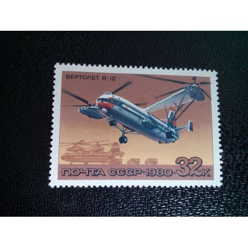 Timbre Russie / Urss Yt 4700 Hélicoptères V-12 1980 ( 080304 )