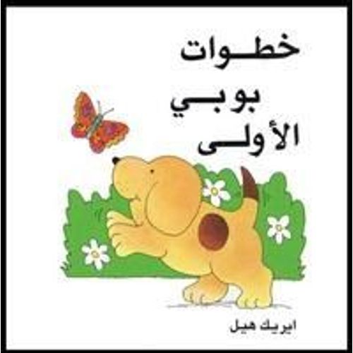 Spot's First Walk/Arabic (Khatawat Boby Ai Oula)