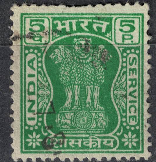 Inde 1967 Oblitéré Used Piliers D'ashoka Pillar 5 Paisa Vert Su