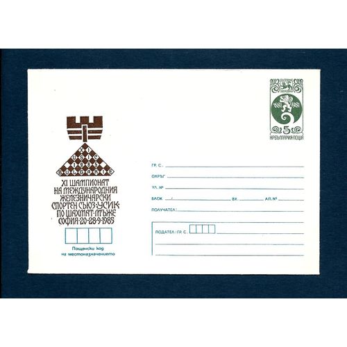Bulgarie- 1985 -Entier Postal Neuf**- 1 Er Choix