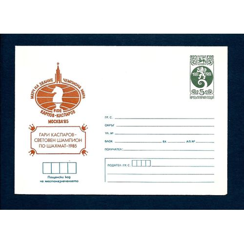Bulgarie- 1985 -Entier Postal Neuf**- 1 Er Choix