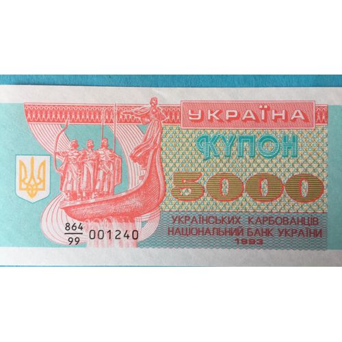 Billet Ukraine 5000 Karbovantsive