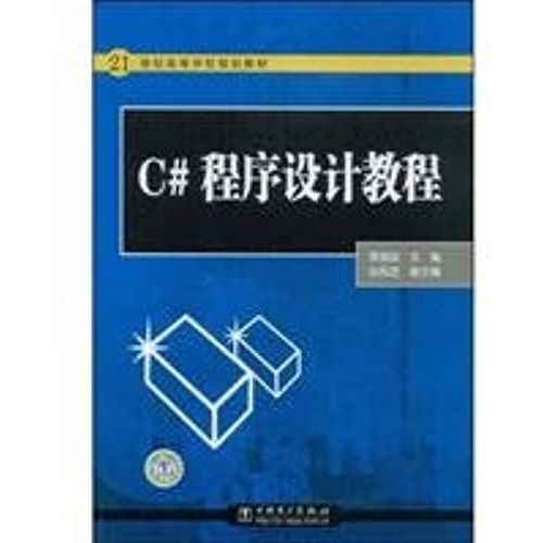 C Programming Tutorial (In The 21st Century Higher Education Planning Materials)