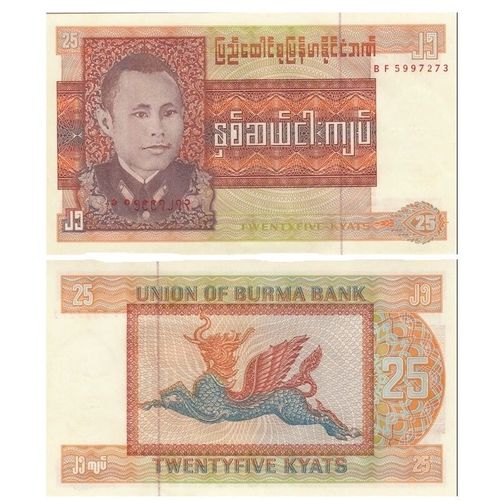 Billet Burma / Birmanie 25 Kyat