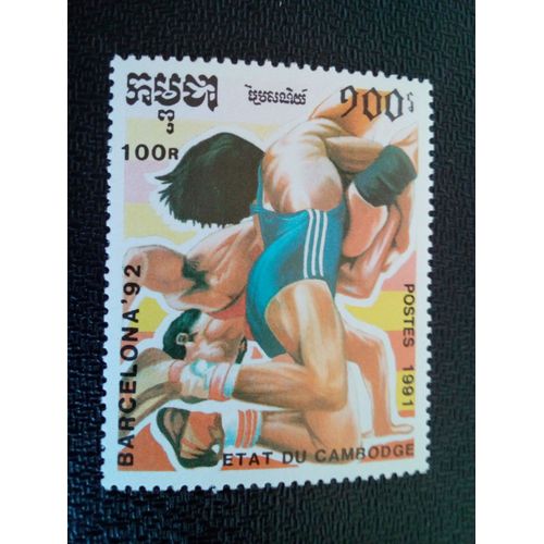 Timbre Cambodge Yt 1005 Jeux Olympiques, Barcelone (1992) Lutte 1991 ( 080404 1 )