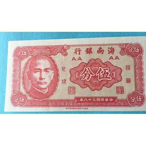 Billet Chine 5 Fen