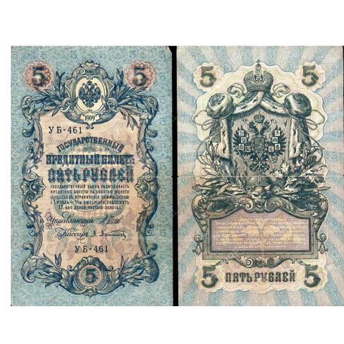 Billet Russie 5 Roubles - 1909