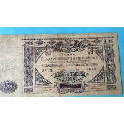 Billet Russie 10 000 Rouble - 1919
